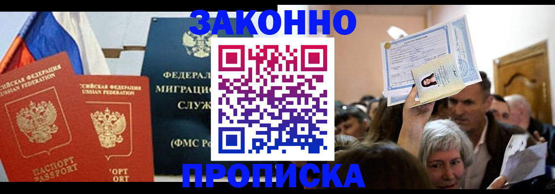 временная прописка в Альметьевске